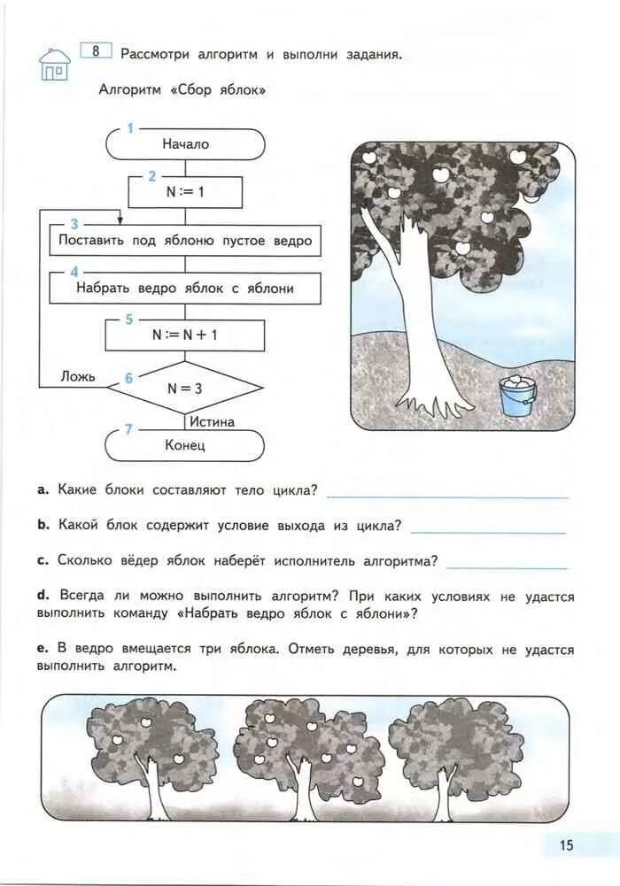 Информатика 4 класса паутова. Информатика 4 класс учебник Бененсон Паутова. Информатика 4 класс Бененсон Паутова 1 часть ответы гдз учебник. Гдз по информатике 4 класс учебник Бененсон Паутова. Информатика 3 класс Бененсон задание 4.