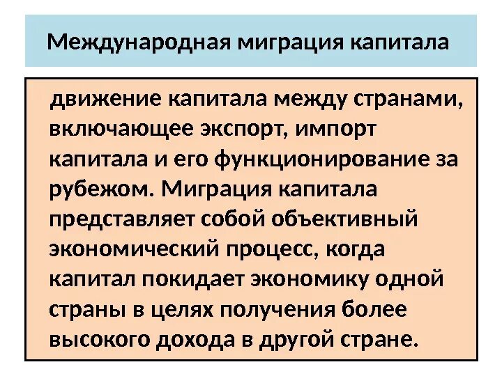 Формы международной миграции. Международная миграция капитала. Движение капитала между странами. Международная миграция капитала сущность. Причины международной миграции капитала.