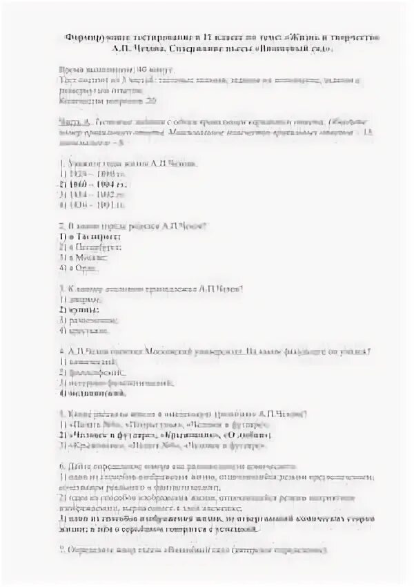 Тест вишневый сад 2 варианта. Тест по вишневому саду. тест по вишневому саду с ответами. вишневый сад тест с ответами. тест по литературе об чехов.