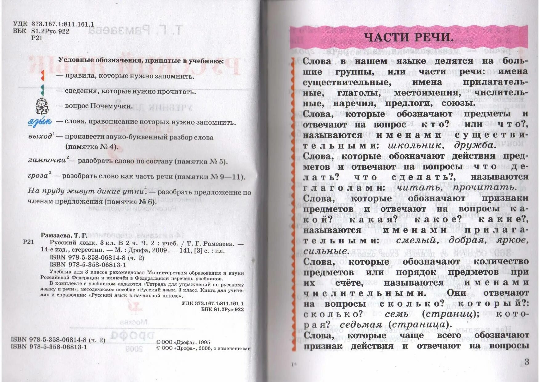 Электронный учебник по русскому языку 9. Русский язык 3 класс. Русский язык учебное пособие. Родной язык учебник 3 начальная школа. Книга родной язык 3 класс.