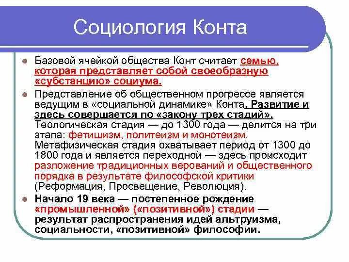 Три стадии конта. Конт о. "социология". Конт стадии развития общества. Три стадии конта социология. Постклассическая философия направления.