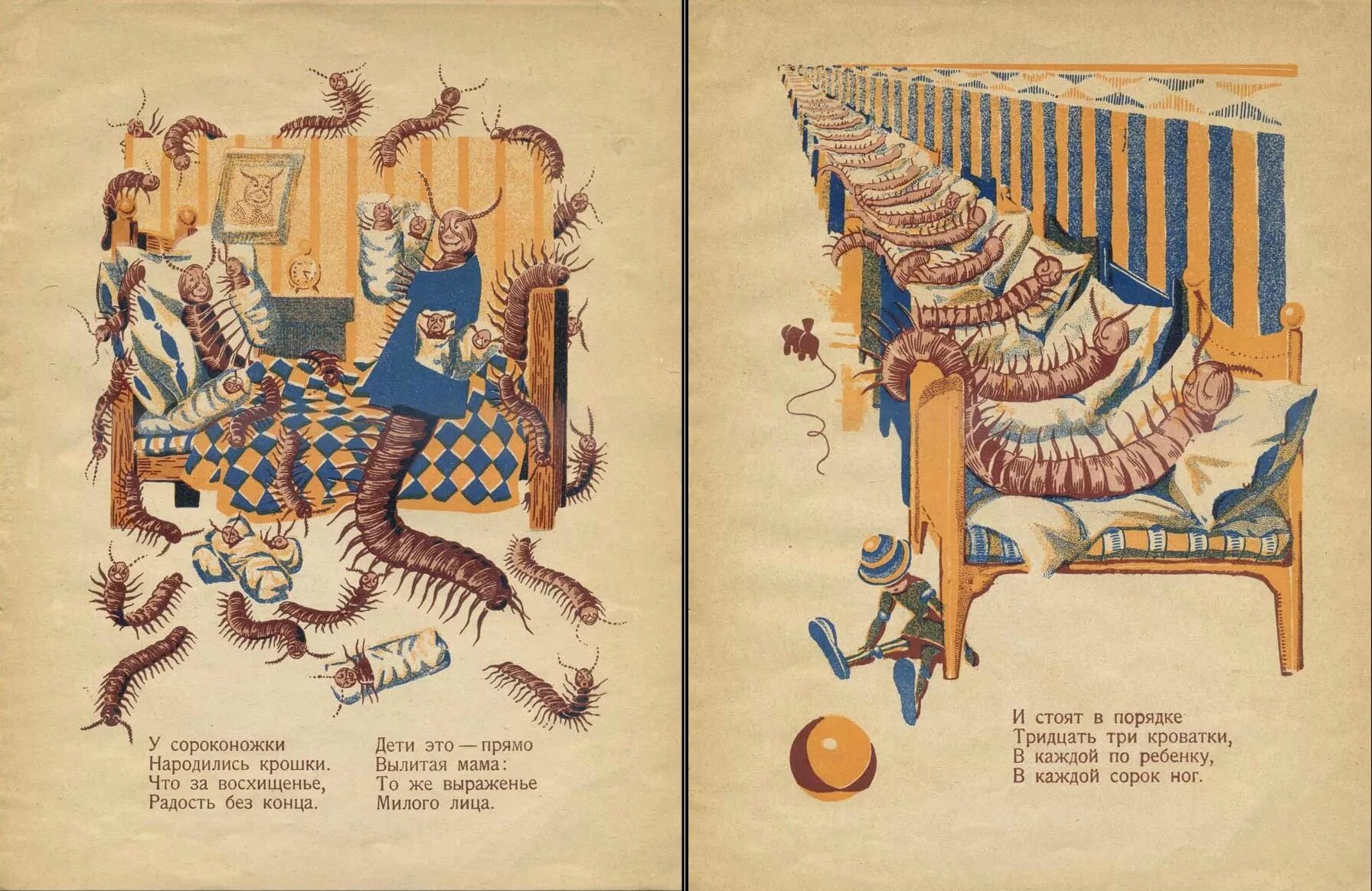 У сороконожки народились крошки. Стихотворение про сороконожку для детей. Вера инбер сороконожки. Сороконожки стихотворение инбер. У сороконожки народились крошки стих.