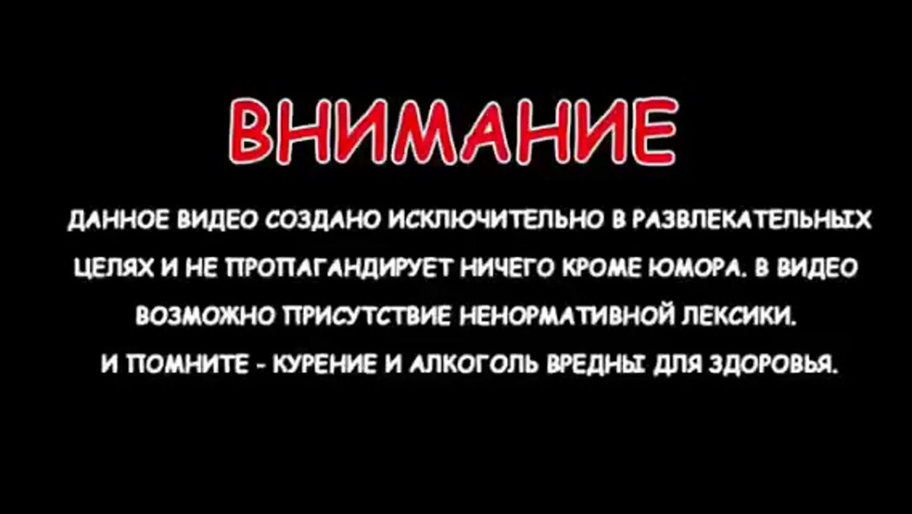 По другому данный материал. Исключительно в развлекательных целях. Дисклеймер создано в развлекательных целях. Ролик создан исключительно в развлекательных целях. Дисклеймер видео несет развлекательный характер.