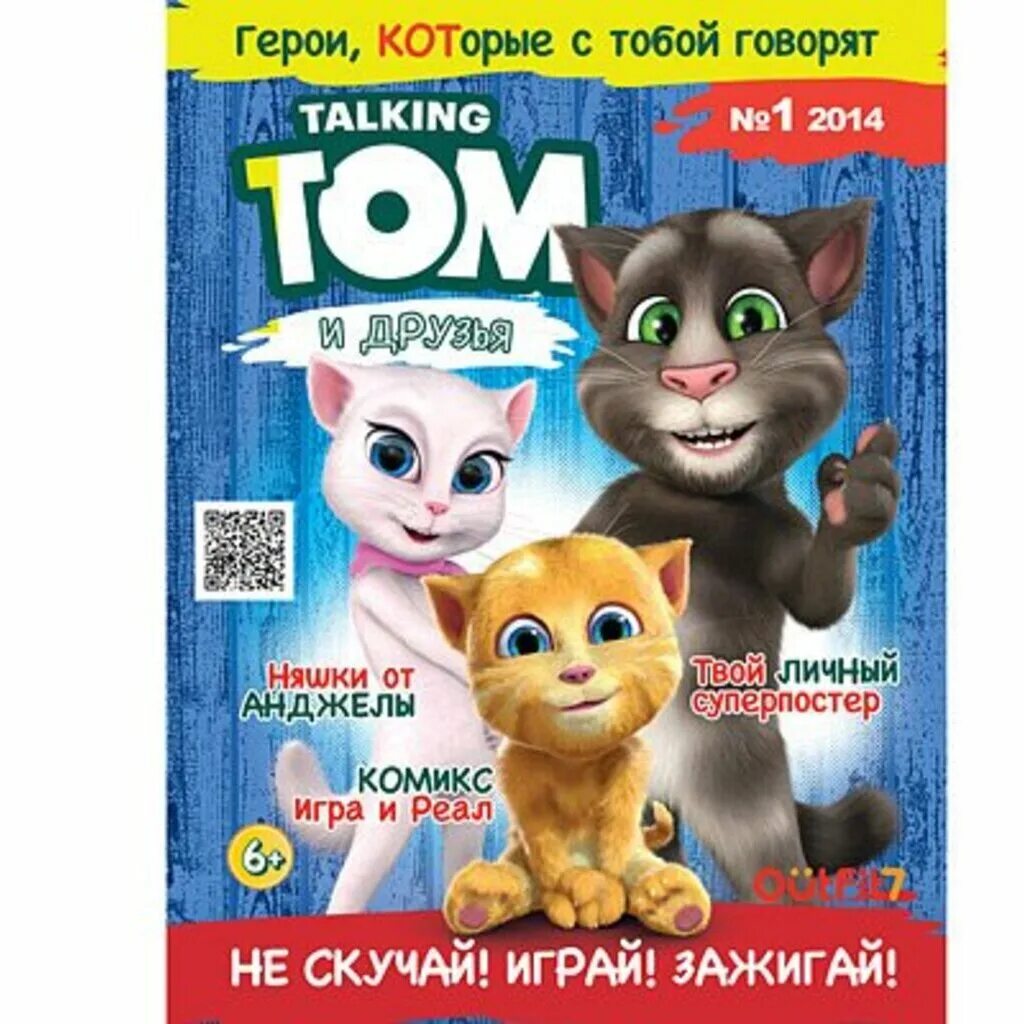 Читай том и ход. Журнал talking Tom. Журнал «talking Tom и друзья/говорящий том и друзья». Talking Tom and friends журнал. Мой говорящий том журнал.