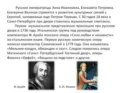 Композитор первой оперы