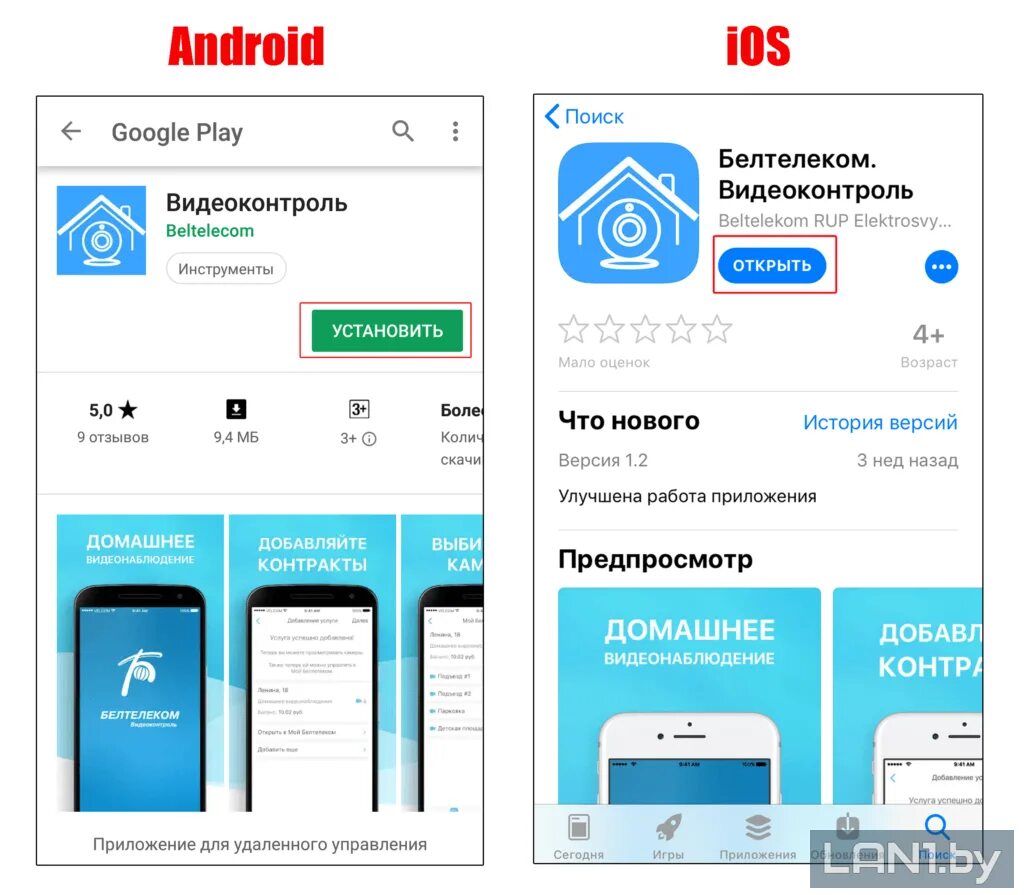 Белтелеком рассрочка телефонов. Камеры видеонаблюдения Белтелеком. Видеоконтроль Белтелеком. Как видеоконтроль Белтелеком в приложении на телефоне подключить. Датчик движения Белтелеком.