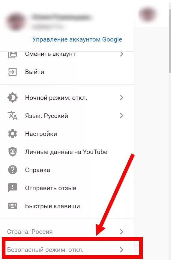 Как убрать безопасный режим в ютубе. Как отключить безопасный режим в ютубе на телефоне. Как отключить безопасный режим в ютубе. Как отключить безопасный режим в youtube на телефоне. Как отключить детский режим на станции лайт
