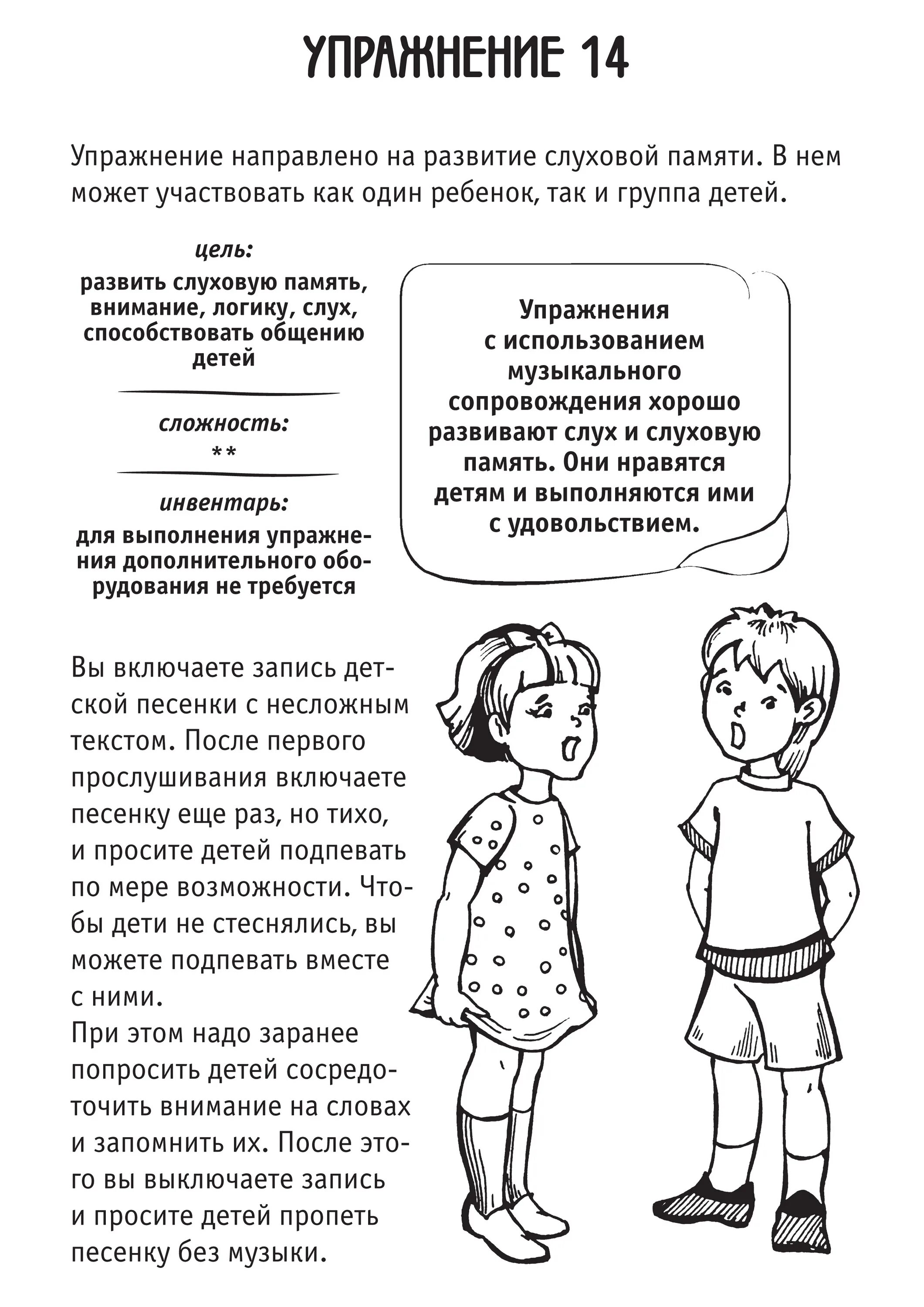 Текст для развития памяти у детей. Упражнения на развитие слуховой памяти. Слуховая память упражнения для дошкольников. Упражнения на развитие слуховой памяти у дошкольников. Развитие слухового внимания памяти