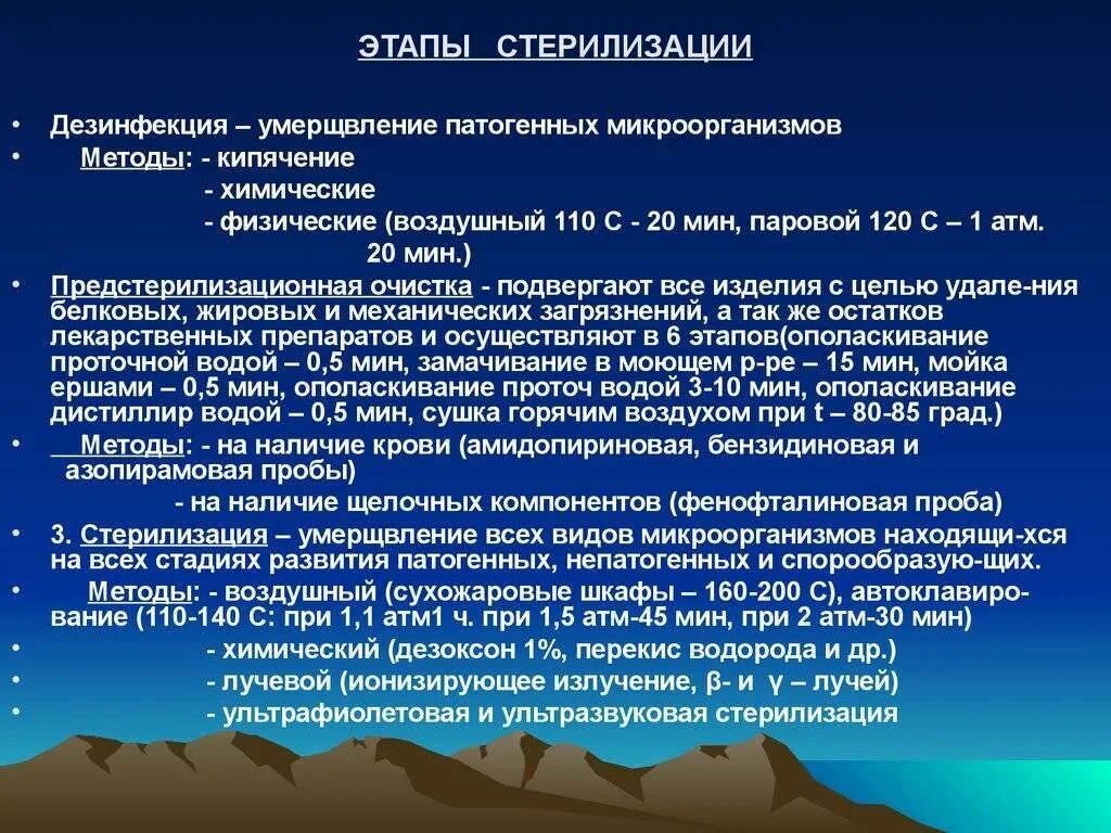 Дезинфекция ПСО И стерилизация изделий медицинского назначения. Этапы стерилизации инструментов. Этапы предстерилизационной очистки этапы. Стадии стерилизации медицинских инструментов.