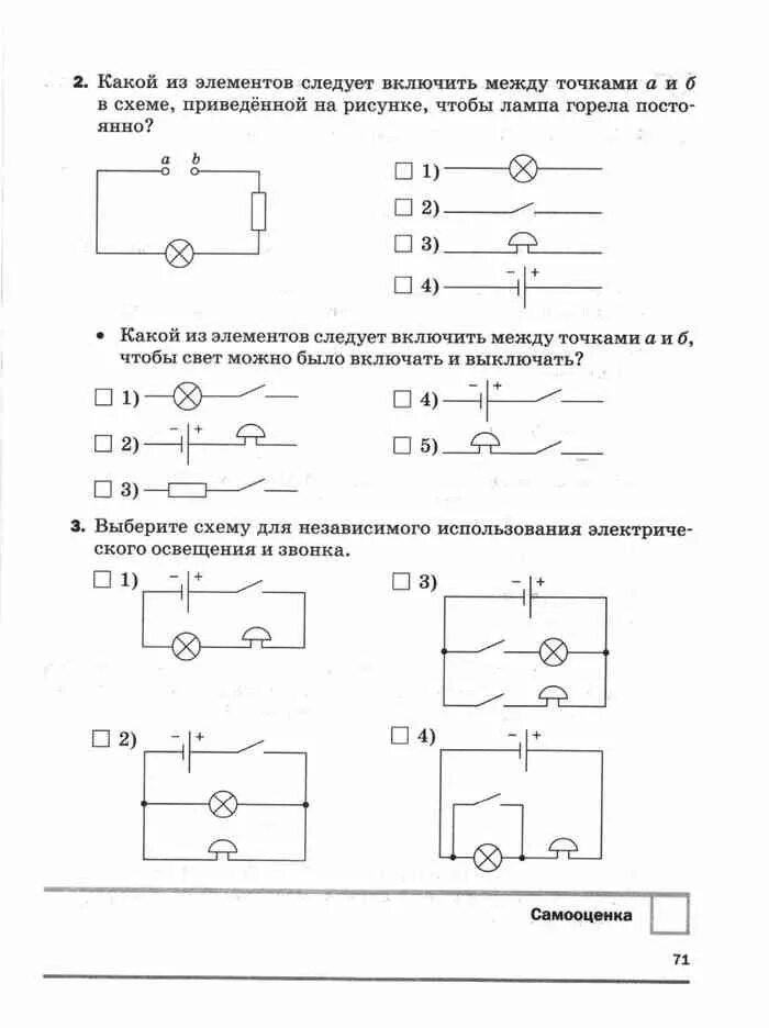 Апр по физике 8 класс. Электронные схемы по физике 8 класса. Схемы с элементами по физике 8 класс. Рабочая тетрадь по физике 8 класс. Физика 8 класс перышкин схемы электрических цепей.