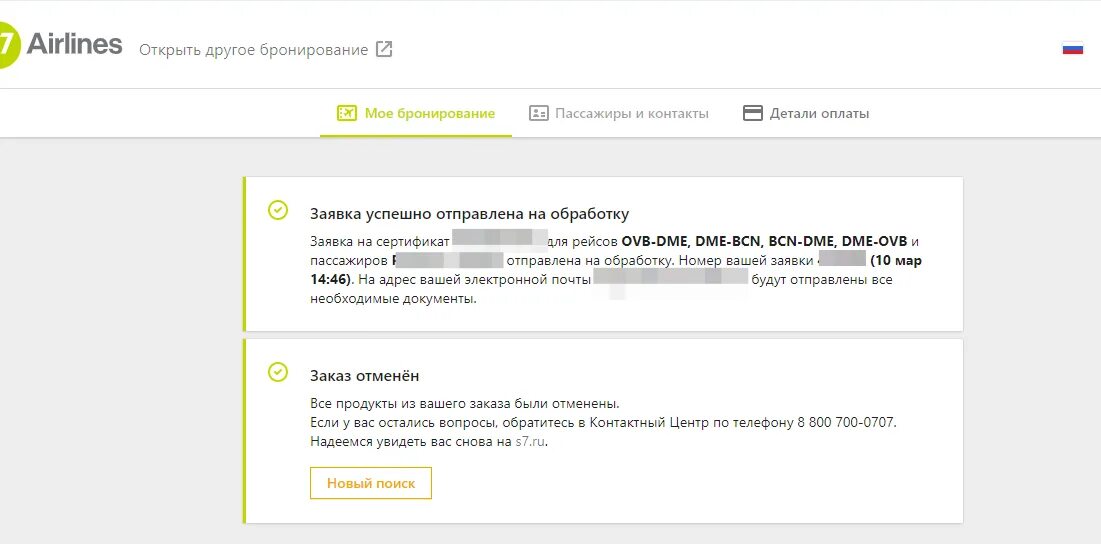 Сертификат на возврат авиабилета. Возврат денег за авиабилеты s7. Сертификат s7 за возврат. Бланк заявления на возврат денежных средств за авиабилеты s7 Airlines. Отменить заказ билета
