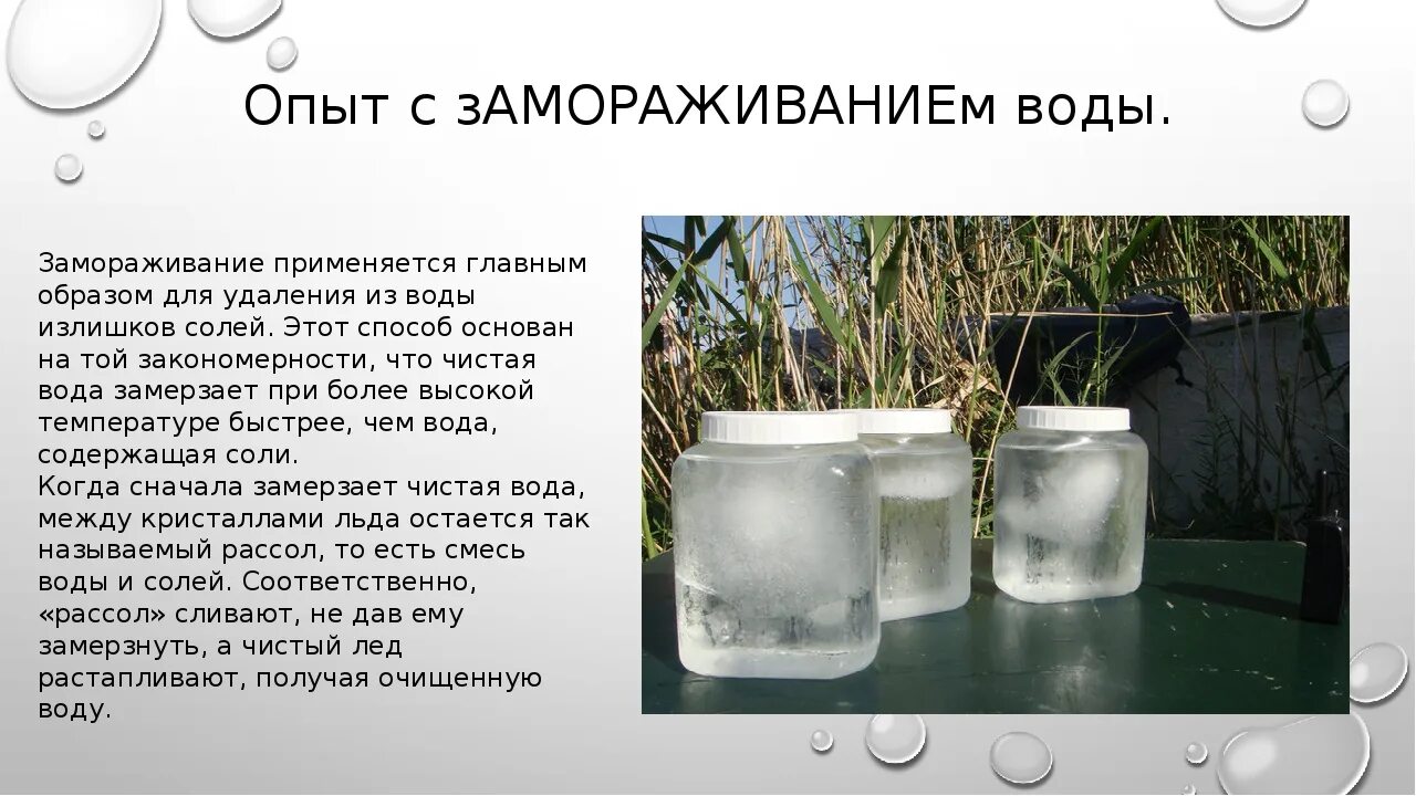 Как заморозить воду в домашних условиях. Опыт с замораживанием воды. Замораживание воды эксперимент. Опыт замерзание воды. Опыт с заморозкой жидкостей.