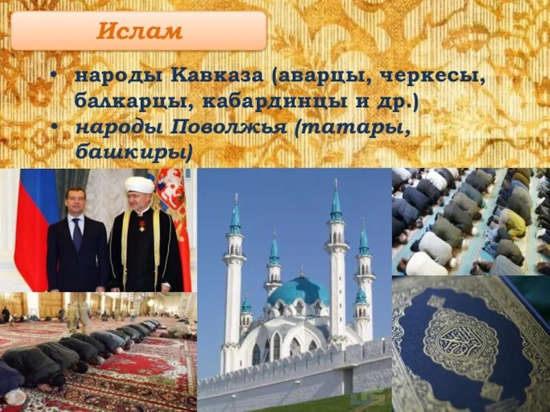 Мусульманские народы россии. Народы Ислама. Народы Ислама в России.