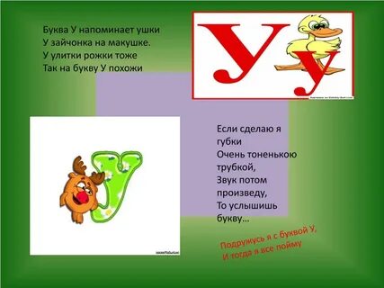 Какие слова есть с буквой у