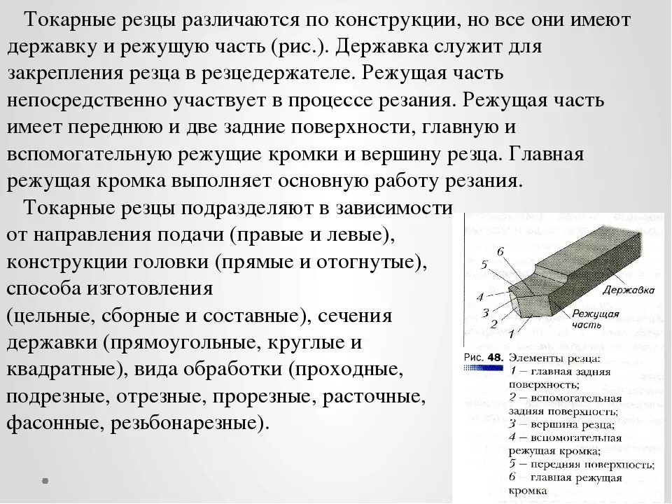 Назначение виды классификация токарных резцов. Классификация токарного резца. Токарные резцы по металлу виды и Назначение. Резец токарный виды и Назначение.