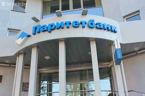 Паритетбанк минск