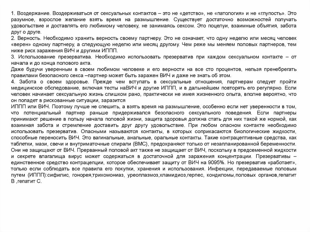 Книга про воздержание. Советская статья о воздержании. Правила воздержания. Статья о воздержании.