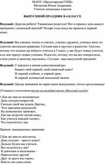 Сценарий выпускного ответное слово родителей