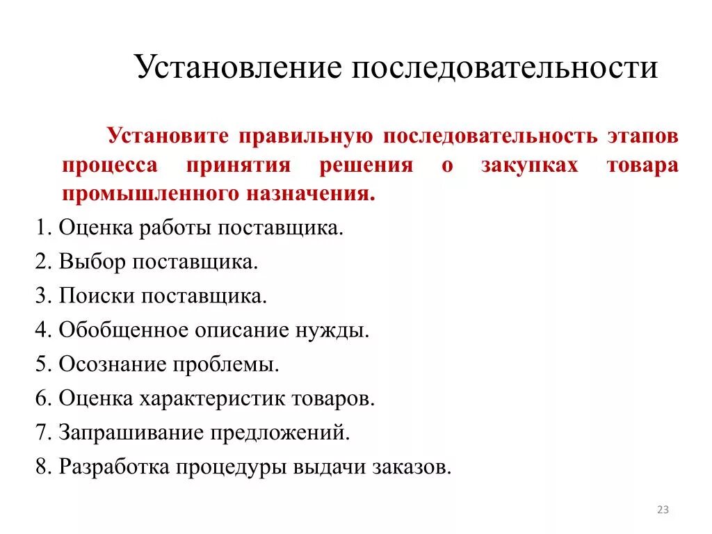 Последовательность этапов выбора поставщика. Порядок выбора поставщика. Установите последовательность этапов выбора поставщика. Этапы работы с поставщиками. Вставьте правильную последовательность