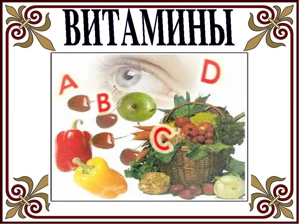 Витамины в овощах и фруктах. Плакат витамины в овощах и фруктах. Витамины овощей и фруктов для детей. Витамины картинки для детей.