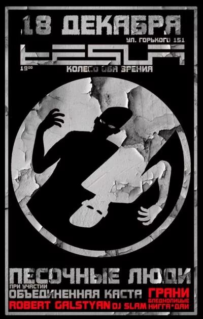 Песочный человек. Группа песочные. Песочные люди оставь остынь. Джин песочные люди. Группа песочные.