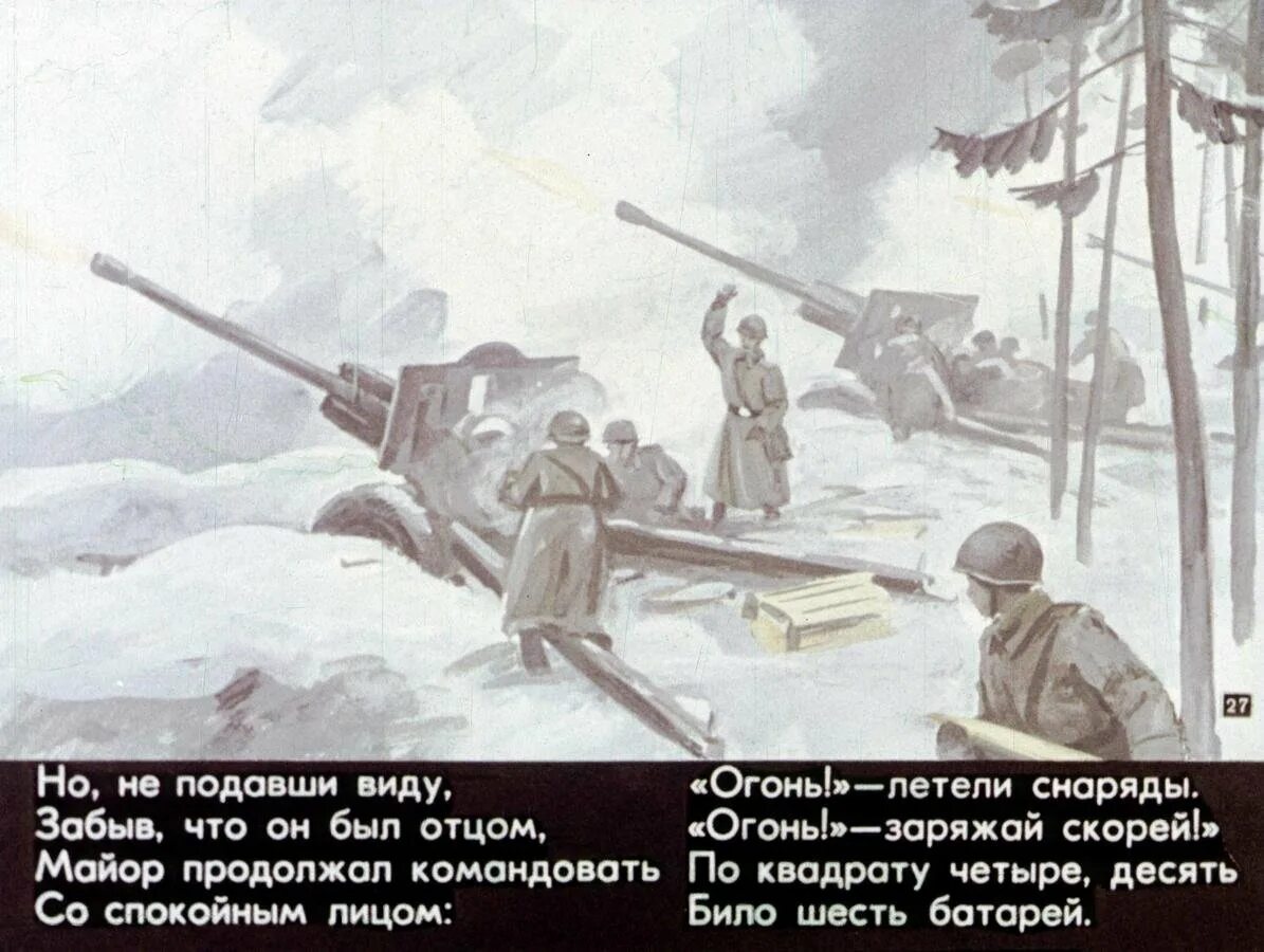 Сын артиллериста читать кратко. Иллюстрации к сыну артиллериста Симонова. К. М. Симонова «сын артиллериста».