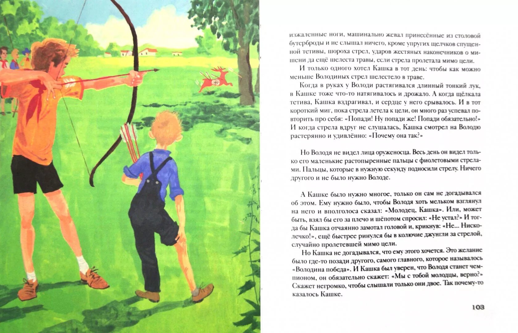 В книге в. Крапивина «оруженосец кашка». Крапивин в. "оруженосец кашка". Иллюстрации к произведению Крапивина оруженосец кашка.