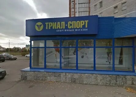 Триал спорт тольятти