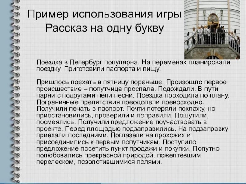 Текст со словами с буквой в. Рассказ на одну букву. Сочинение на одну букву. Рассказ который начинается на одну букву. Текст на одну букву.