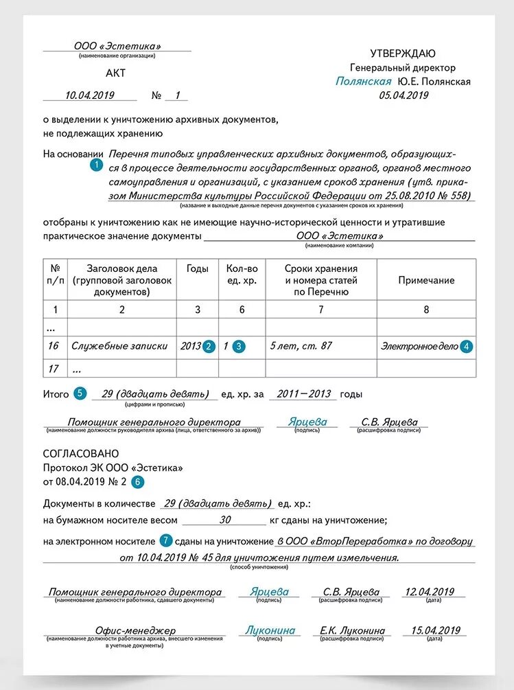 Организация по уничтожению документов. Акт об уничтожении документов с истекшим сроком хранения образец 2021. Акт списания архивных документов с истекшим сроком хранения. Акт o выделении к уничтожению архивных документов. Справка об уничтожении документов с истекшим сроком хранения.