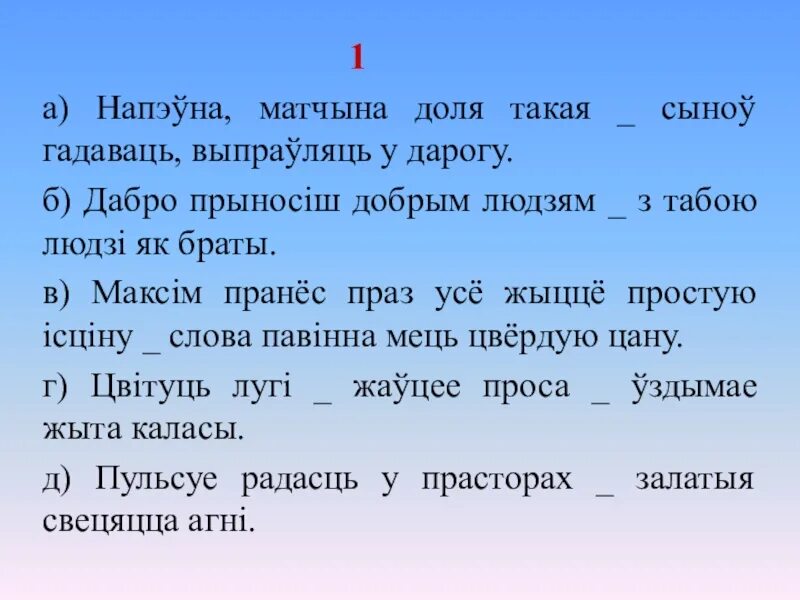 Сказы прыклады. Просты і складаны сказ. Бяззлучнікавы складаны сказ. Складаназлучаныя сказы. Спалучальныя злучники.