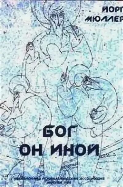 Его в иное место
