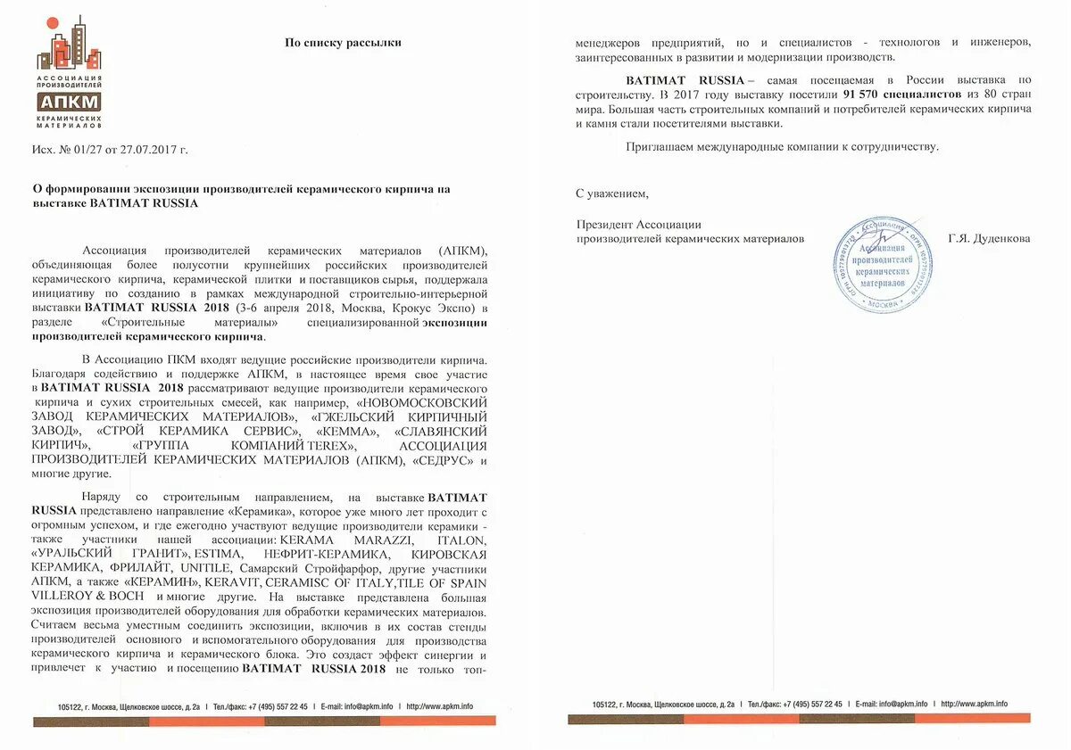 Письмо 2017