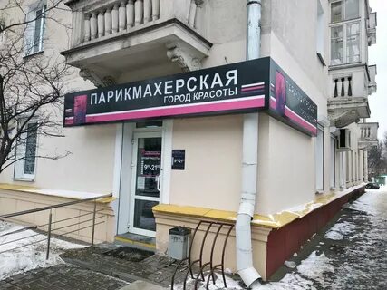 Парикмахерская минск
