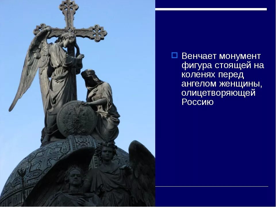 Скульптура во второй половине 19 века. Тысячелетие России памятник 19. Верхний ярус памятника Тысячилетие Росси. Скульптура 19 века тысячелетие России. Памятник тысячелетие России 19 век.