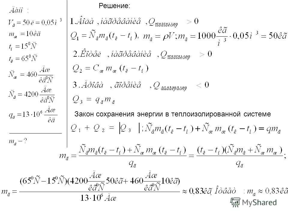 задачи по теме тепловые явления 8 класс. задачи на тему тепловые явления 8 класс с решением. физика 8 задачи с решением на тепловые явления. задачи по теме тепловые явления 8 класс. задачи на теплоту.