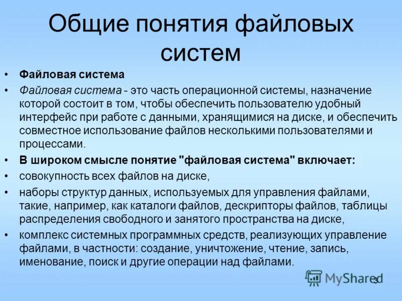 Основное назначение файловой системы – это. Основные понятия системы. Основные назначения файловых. Реализация файлов. Файловая система определяет.