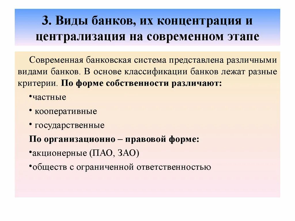 Виды банков. Банковская система виды банков. Виды банков в экономике. Современные виды банков. Банк на современном этапе