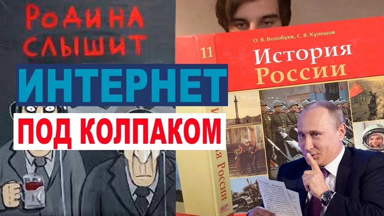 Под колпаком отзывы. Под колпаком. Россия под колпаком. Политика под "колпаком".. Под колпаком программы.