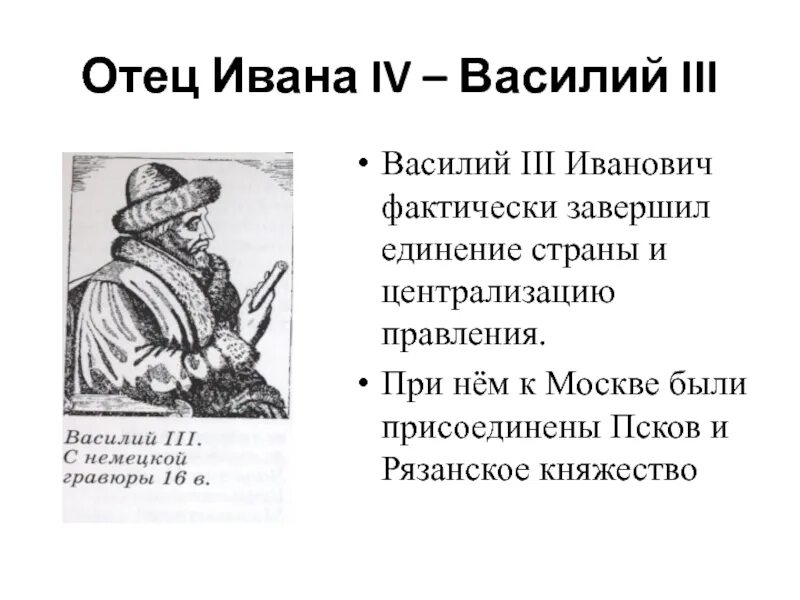 Отец ивана 5. Отец Ивана Грозного.