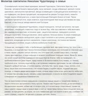 Молитва николаю чудотворцу от любовницы мужа
