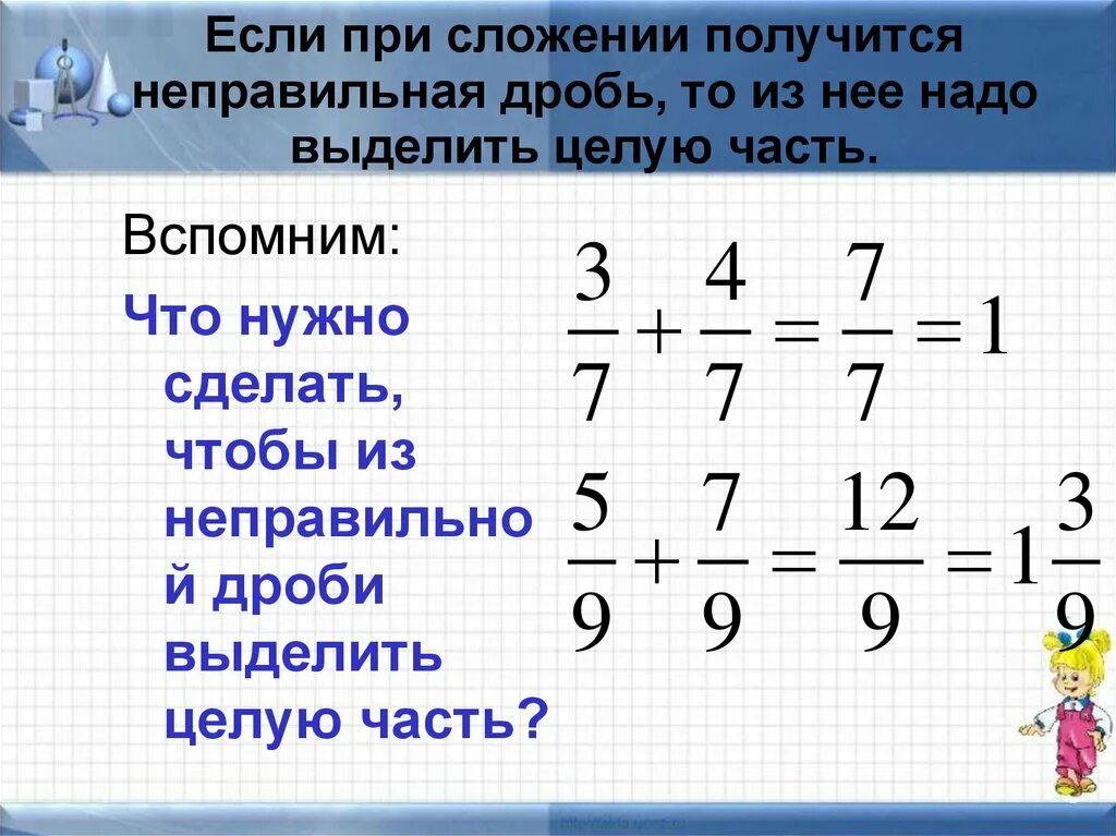 Как из 5 сделать неправильную дробь. Дроби. Дроби смешанные числа 5 класс. Дробь неправильная если. Сложение неправильных дробей.