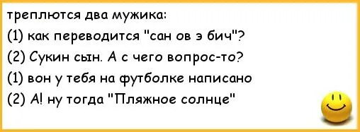 Тише как переводится. Как переводится слово Бич. Анекдоты про сукиного сына. Ржачные анекдоты про негров. Бич переводчик.