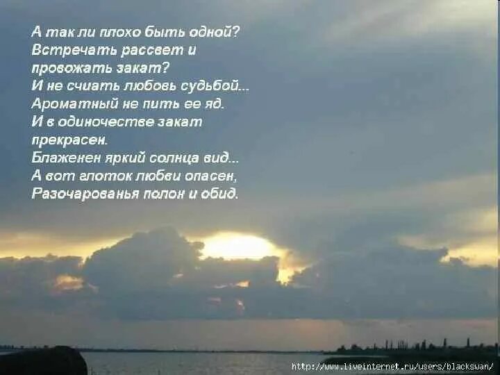 Песня провожали мы закат приходи. Стихи красивые со смыслом. Стихи о жизни. Стихотворение про жизнь. Красивые стихи о жизни.