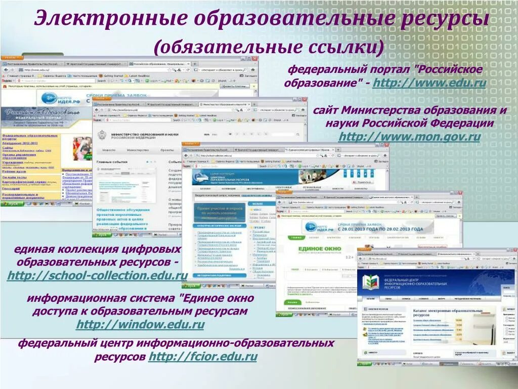 Цифровые образовательные ресурсы. Образовательные интернет порталы. Электронно образовательные ресурсы. Электронные (цифровые) образовательные ресурсы.