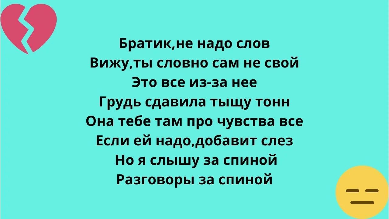 Песня про брата детская. Братик текст. Братик BITTUEV текст. Братик не надо текст. Слова про брата.