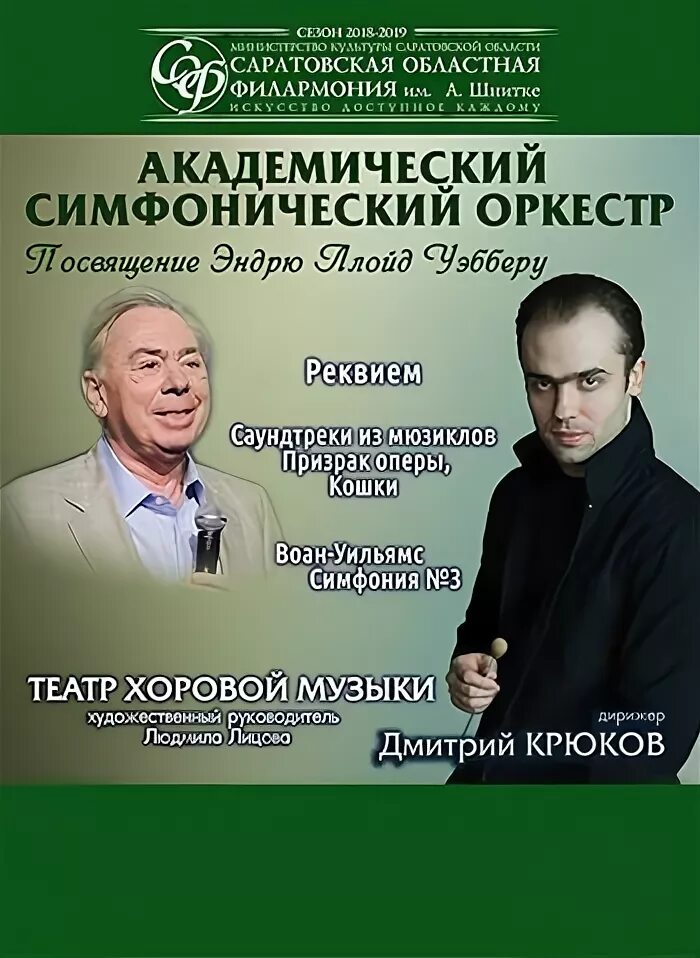 А. Саратовский губернский театр хоровой музыки. Сайт саратовской филармонии им. Саратовская областная филармония имени шнитке афиша. Саратовская областная филармония им.
