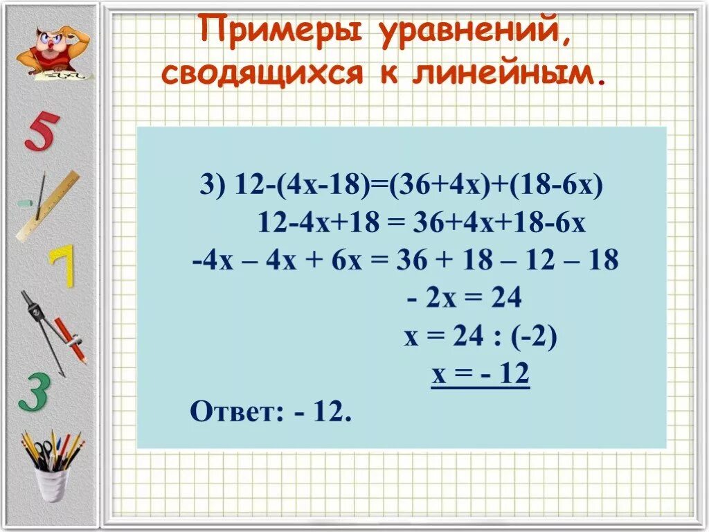 Как решать линейные уравнения. Линейные уравнения примеры с решением. Решение уравнений примеры. Длинные линейные уравнения.