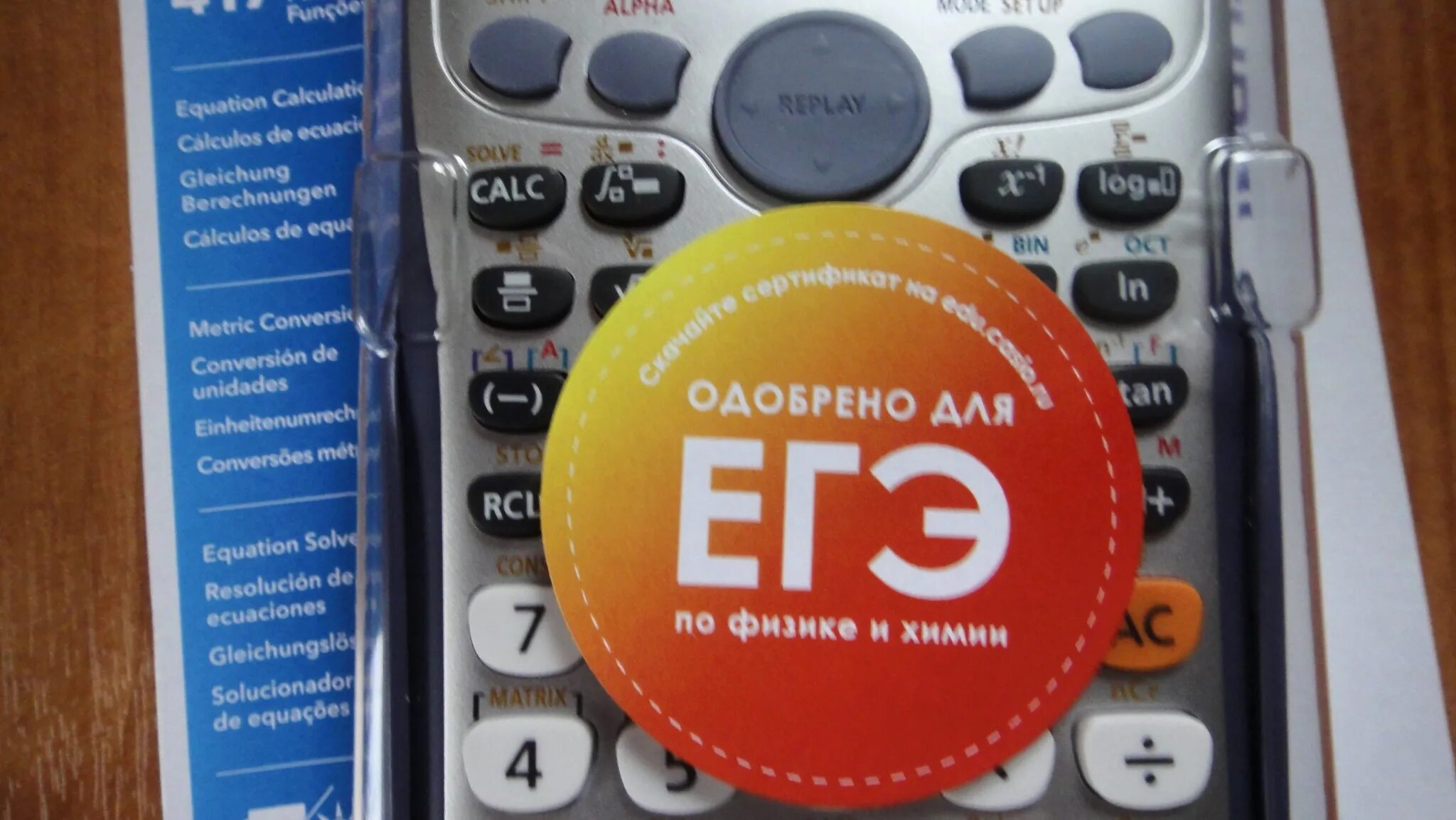 Калькулятор для ЕГЭ. Калькулятор одобренный для ЕГЭ. Калькулятор для ЕГЭ по физике. Калькулятор на егэ можно брать