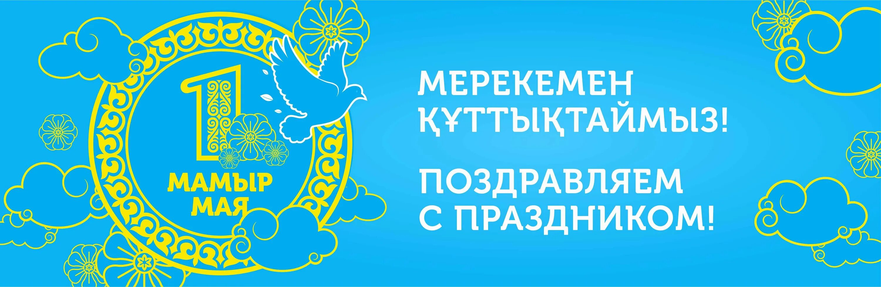 День единства народов Казахстана. 1 Мая день единства народов Казахстана. Праздник единства народа Казахстана. День единства народов Казахстана надпись.